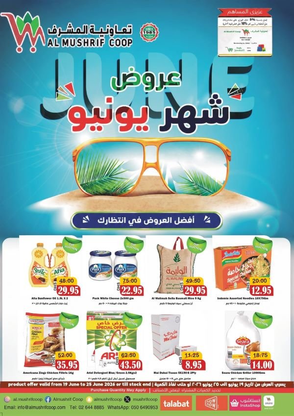 Al Mushrif Coop offers Catalog cover page